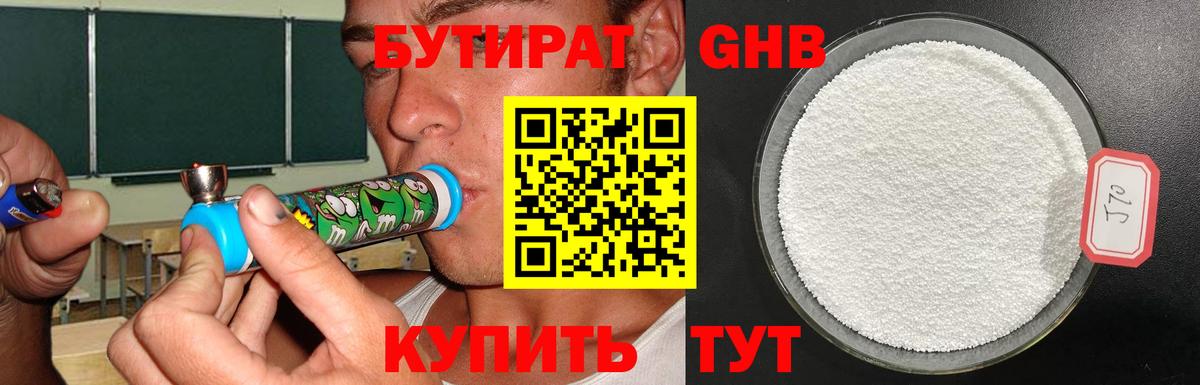 Бутират бутик Муравленко