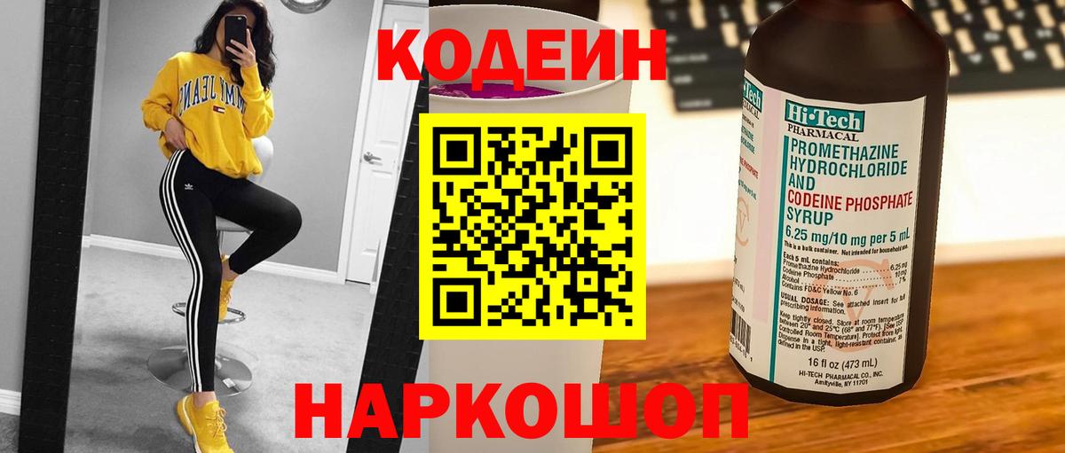 Муравленко  Кодеиновый сироп Lean Purple Drank  Кодеиновый сироп Lean Purple Drank  Вход с VPN 