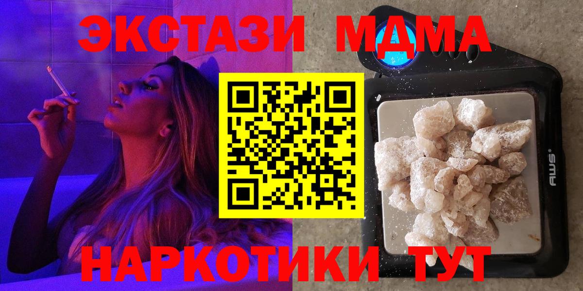 МДМА кристаллы  MDMA кристаллы  Вход с VPN  Муравленко 