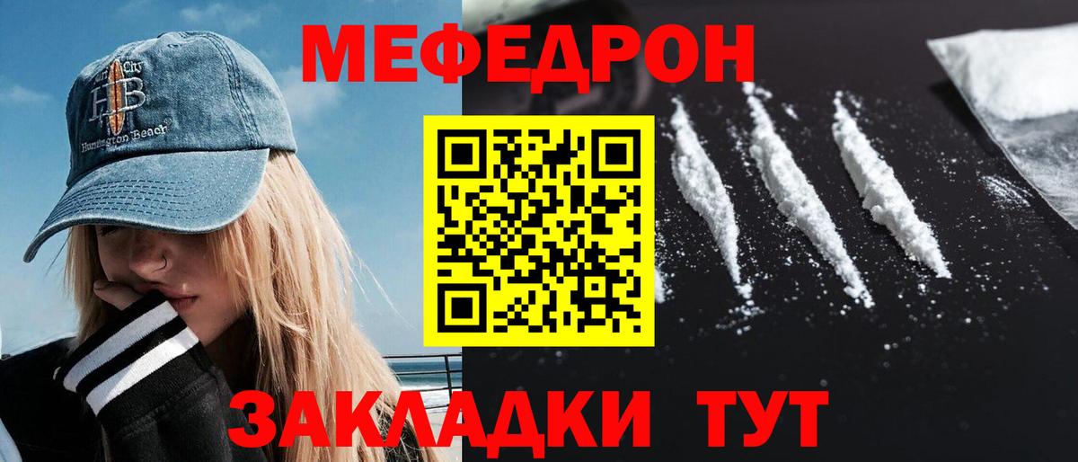 Мефедрон кристаллы Муравленко