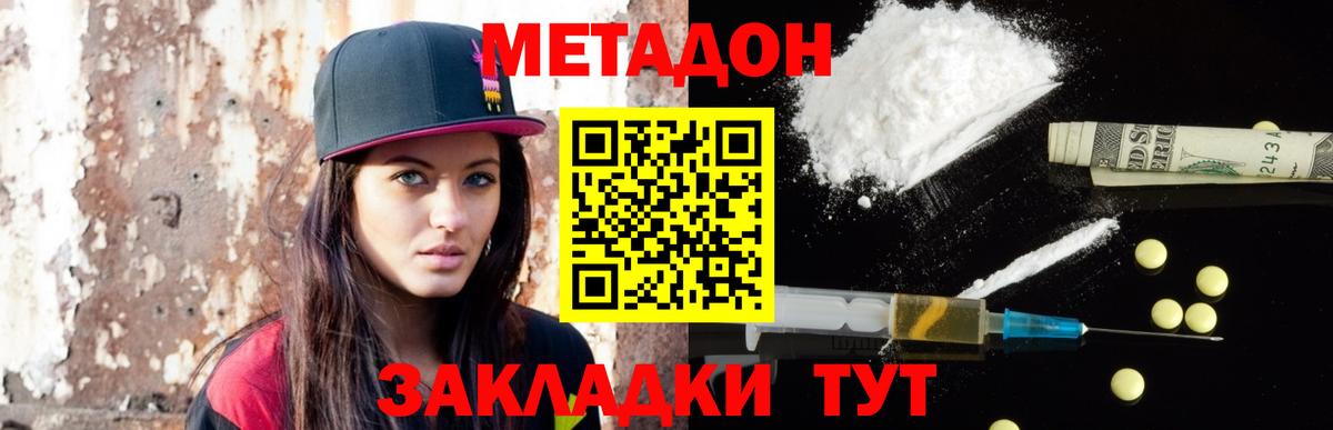 МЕТАДОН белоснежный  МЕТАДОН мёд  Муравленко  Вход с VPN 