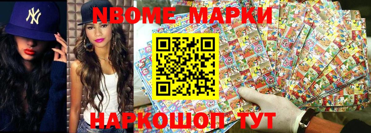 Марки 25I-NBOMe 1500мкг Муравленко